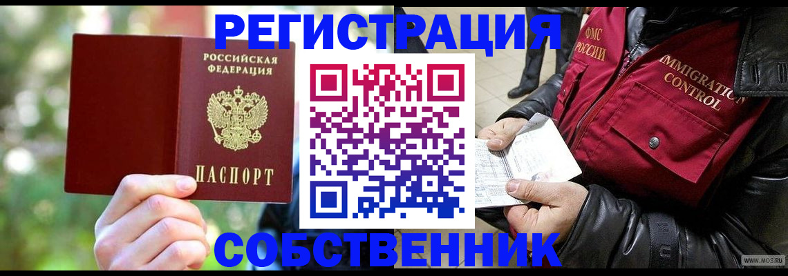 временная регистрация в квартире в Камызяке