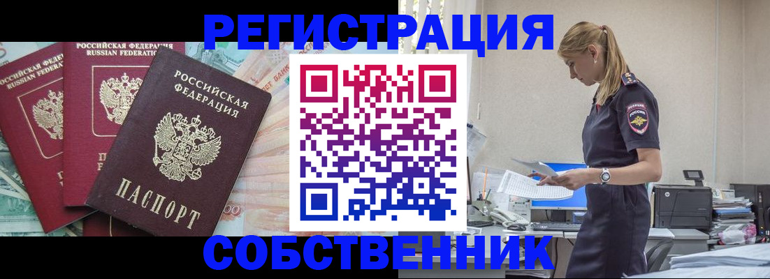 временная регистрация недорого в Камызяке