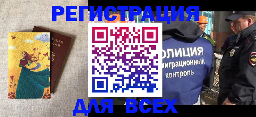 временная регистрация 2025 в Камызяке
