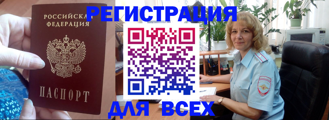 прописка для работы в Камызяке